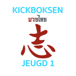 Registratie Kickboksen Jeugd 1 - Vanaf 12 jaar